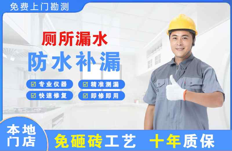 六枝特厕所漏水维修